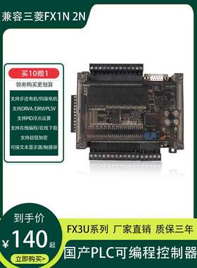 国产Plc工业控制板Fx3U-24Mrmt高速脉冲4路100K步进电机可编程控