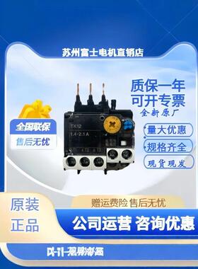 全新原装日本富士热过载继电器Tk12B Tk12W Tk13 Tk18B Tr-0N/3