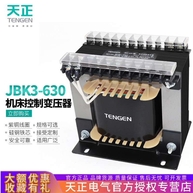 天正JBK3-630VA机床单相控制变压器交流380V转220V变110 36 24 12