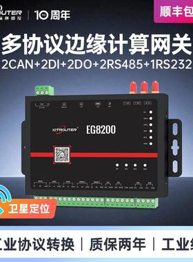 4G边缘计算网关PLC采集远程控制nodered工业物联网can模块8200