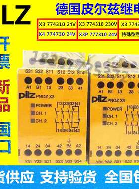 德国Pilz皮尔兹安全继电器PNOZ X3 X4 X3P 774318 774310 777310