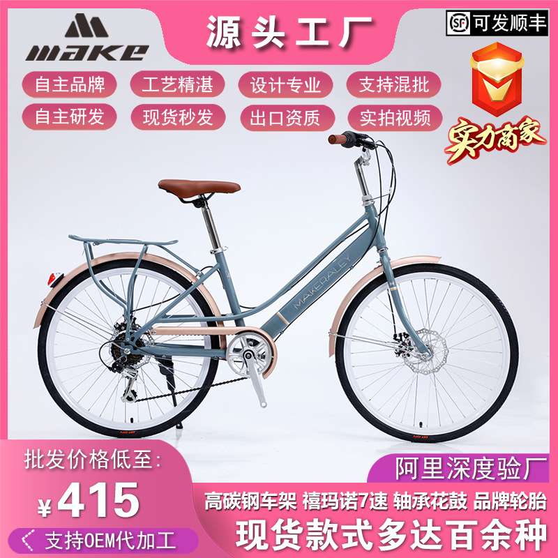 24/26寸自行车女式成人变速淑女复古成年学生公主城市通勤车代步