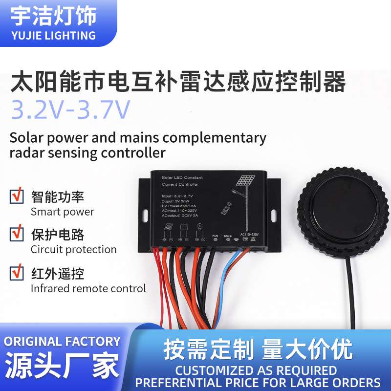 免保护板太阳能充放电3.2-3.7V路灯pwm智能市电互补控制器加感应