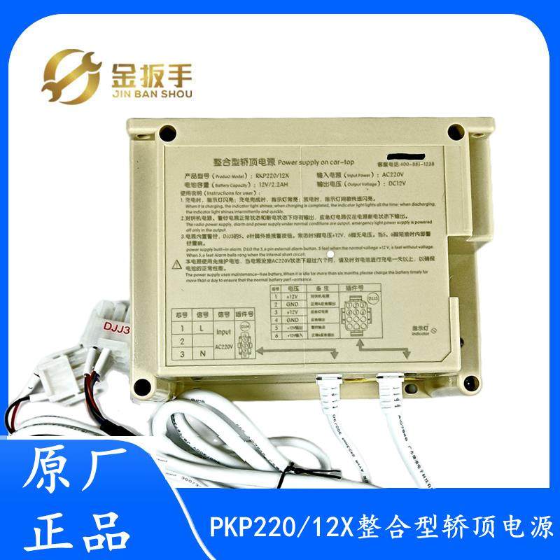 原装杭州西奥电梯RKP220/12X整合型电源XO5249B207德凌XO5249B198