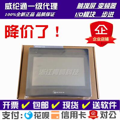 威纶7寸/10寸威纶通触摸屏TK6072/MT8052/8072/8102/8106IQ/IP/IE
