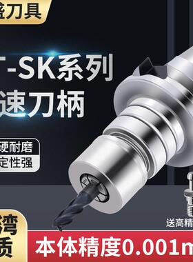SK数控刀柄BT4030GSK10SK16GER32无风阻动平衡不锈钢加工中心刀把