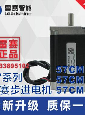 雷赛57两相步进电机57CM13 57CM22C 23-BZ 26 30X可替换57HS系列