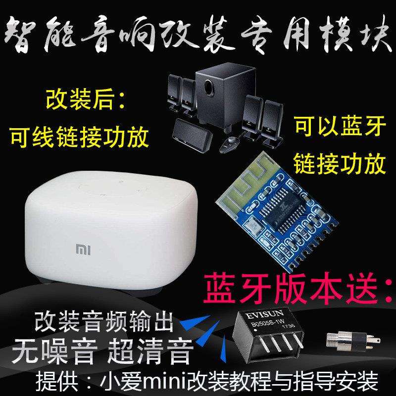 小爱同学mini迷你智能音响改其它元器件