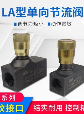 液压单向节流阀管式调节阀LA-H8L/H10L/H16L/H20L/H25L/H32L
