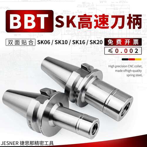 BBT30-SK刀柄GSK动平衡BBT40/50双面贴合CNC数控SK10/16/20/25