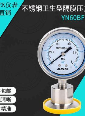 ACUTEK卡口快装不锈钢卫生型隔膜压力表 YN60BF-MC 1mpa 材质316