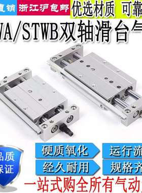 STWA双杆双轴滑台气缸STWB10/16/20/25/32-25/50/75/100/150/200S