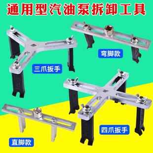 汽油泵盖扳手 油箱泵拆卸爪汽保 汽油箱盖拆装 工具油箱盖扳手万用