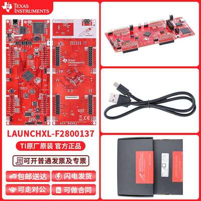 现货 LAUNCHXL-F2800137 MCU TMS320F2800137 LaunchPad 开发套件