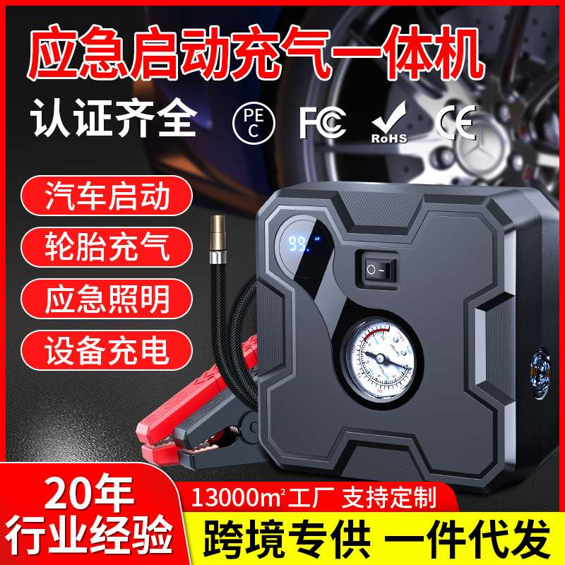 一体机汽车应急启动电源车载充气泵汽车搭电宝汽车轮胎打气泵