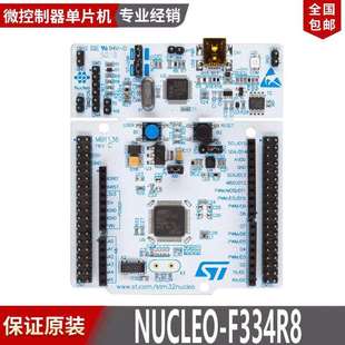 64开发板 STM32 Nucleo 开票 STM32F334R8T6 NUCLEO 现货 F334R8
