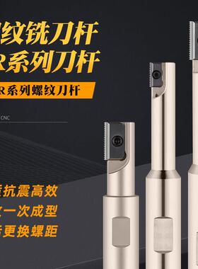 加工中心螺纹铣刀杆 螺纹铣刀梳齿多齿内螺纹铣刀SR0012F14/21H21
