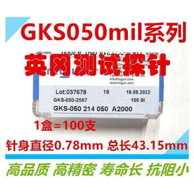 INGUN英钢50mil台产高品质英钢探针测试针050系列1N 2N弹力 100支