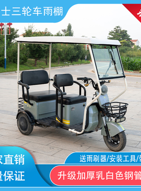 电动三轮车雨棚小巴士透明升级车棚加厚休闲新款乳白色钢管支架