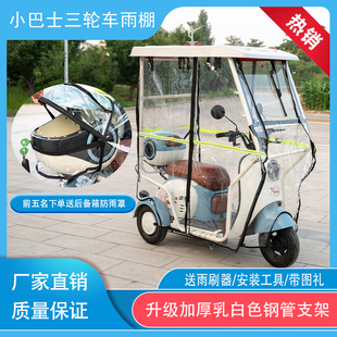 电动三轮车雨棚升级车棚小巴士透明加厚mini大后靠背休闲新款热销