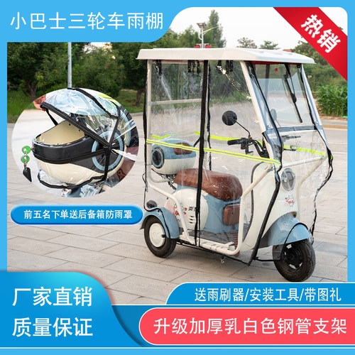 电动三轮车小巴士雨棚升级车棚