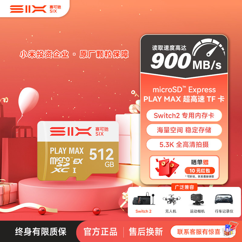 赛可驰小米投资超高速TF卡512G Switch2专用广泛兼容游戏闪存卡