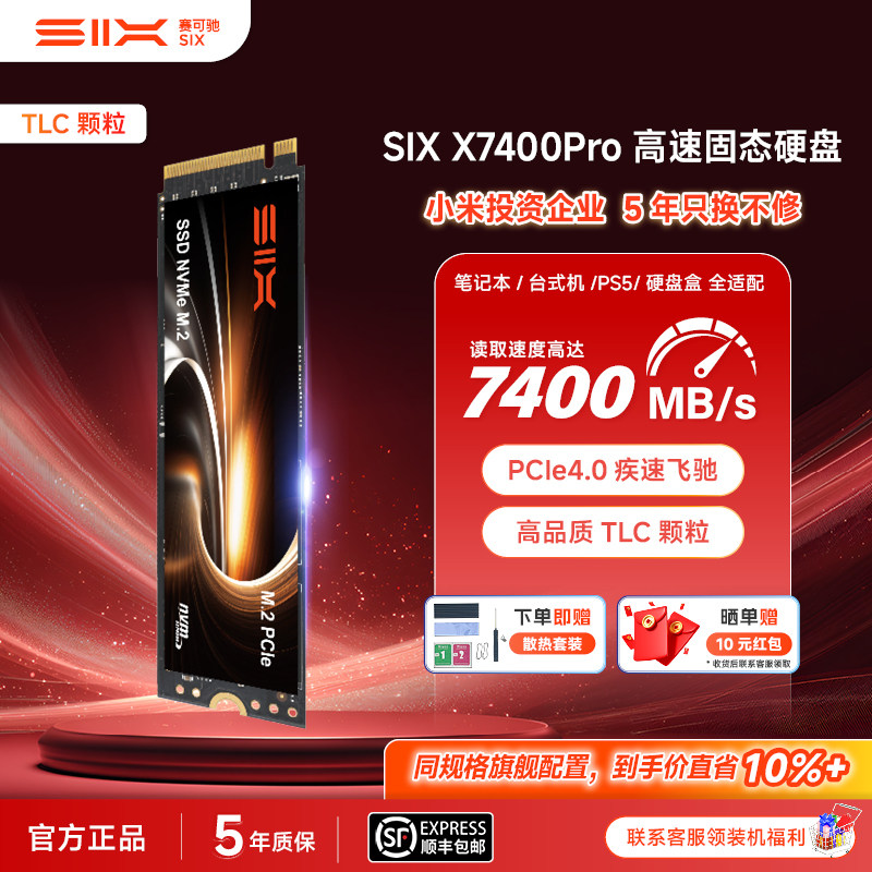 SIX赛可驰3DTLC固态硬盘图片