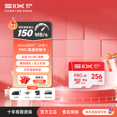 SIX赛可驰tf卡行车监控内存卡SD