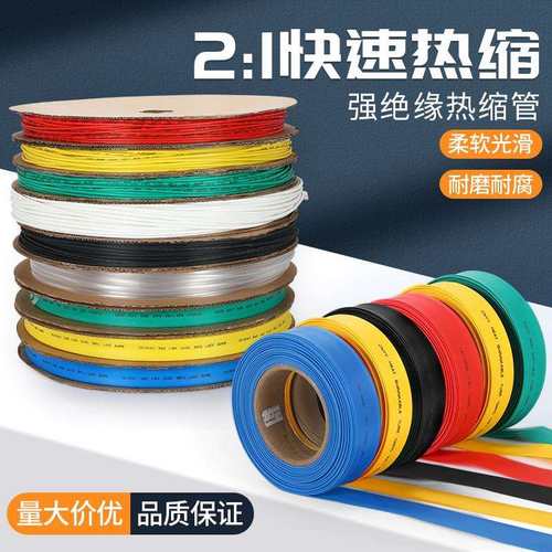 热缩管低压绝缘2倍热收缩套管加厚热塑管34678-150mm红黄蓝绿黑白