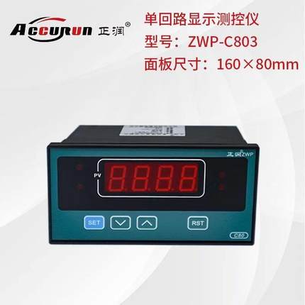 河北正润ZWP-C803-01单回路显示测控仪智能控制仪控制器