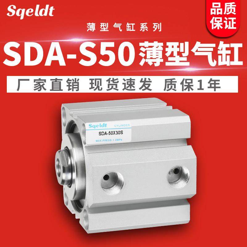 木工机械sdas带磁薄型气缸SDA50-10/15/20X25/30/35-40*50-60-75S