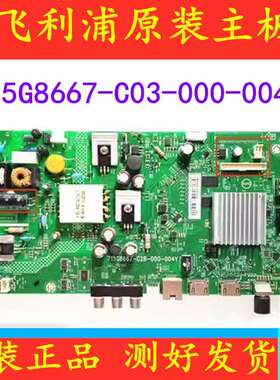 原装飞利--浦32PHF5212/5292/5282/T3主板715G8667-C03-000-004Y