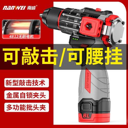 南威可敲击电钻无刷家用手电钻电动螺丝刀金属棘轮夹头冲击锂电钻