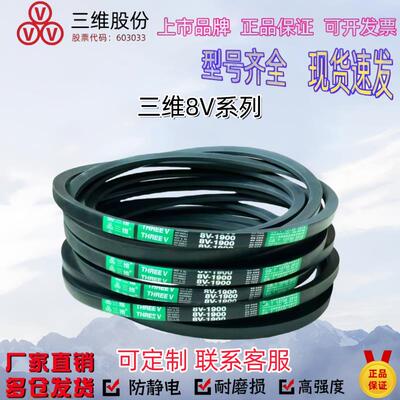 三角带皮带8V4750 8V1900 8V2000 8V5080 8V5200 8V5334 8V6100