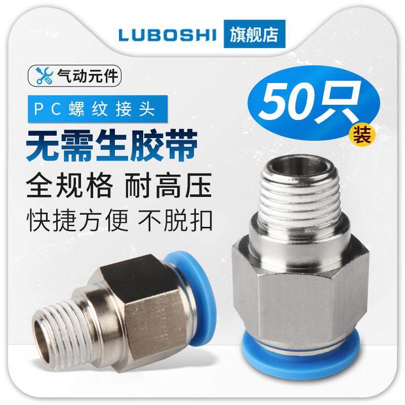 气管铜镀镍快插接头PC8-02螺纹直通PC4-M5气动元件PC6-01/PC10-03