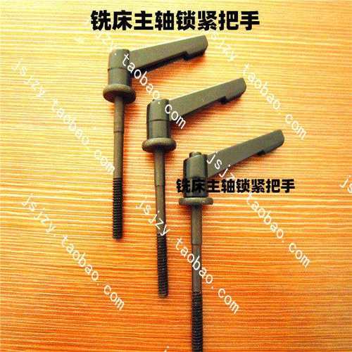 炮塔铣床主轴锁紧手柄把手 进给套筒锁紧螺丝 铣床零件配件