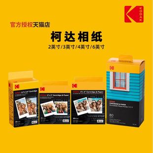 KODAK/柯达拍立得照片印表机相纸 一次成像相纸 色带一体化 2英寸