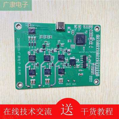 广隶电子 VESC4本杰明FOC及电调方案无感有感开发板电路板