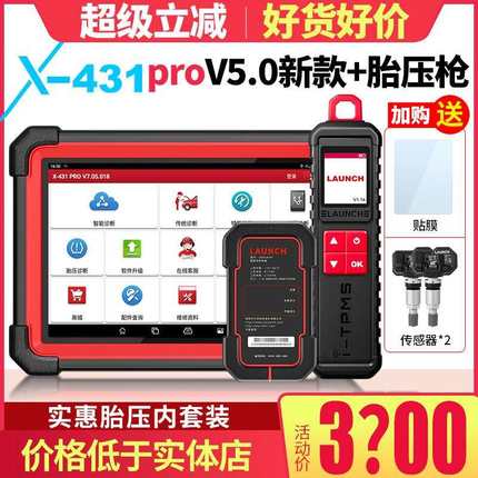 元征 征X431V5.0汽车诊断仪8寸电脑OBD检测仪新能源故障修车解码