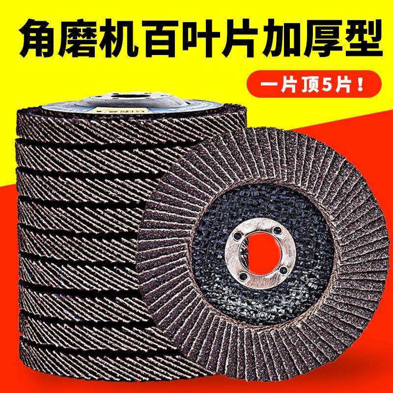永森 角磨机百叶片125加厚5寸百叶轮不锈钢铝合金圆形抛光打磨片,标准件/零部件/工业耗材,百叶轮,淘宝优惠券,粉丝福利购,淘宝优惠卷