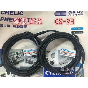 磁性开关 台湾气立可CHELIC 现货 假一罚十 全新原装