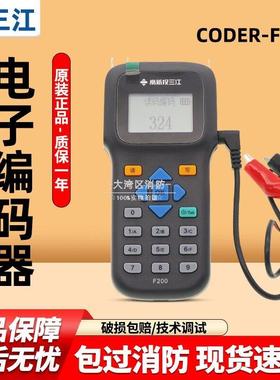 高新投三江CODER-F200型可携式编码器编址器读码手持电子编码器