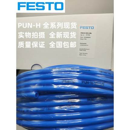 FESTO气管PUN-H-4X0.75-6X1-8X1.25-10X1.5-12X12-16X2.5-NT-TBL