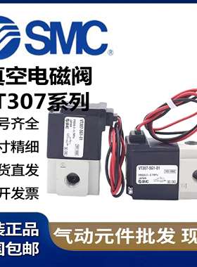 SMC原装电磁阀二位三通真空阀VT307V/K-VT307-3/4/5/6D1-5G1-01-2