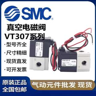 5G1 6D1 VT307 电磁阀二位三通真空阀VT307V SMC原装