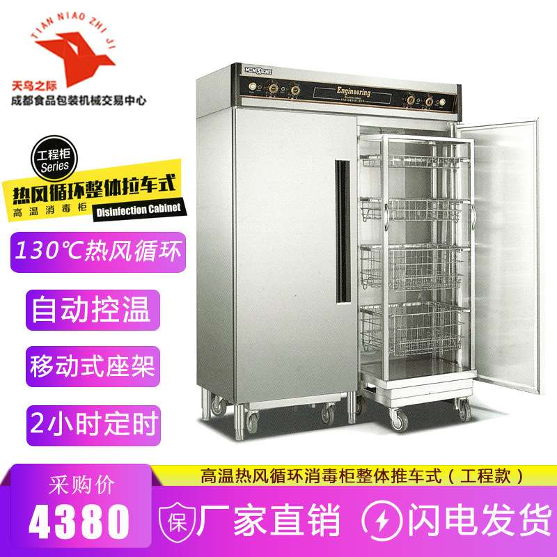 明盛 商用自动控温立式双门热风循环高温消毒柜碗柜 推车式工程款