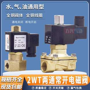 15水阀开关阀4分6分1寸常通气阀油阀 160 2分常开电磁阀2WT025