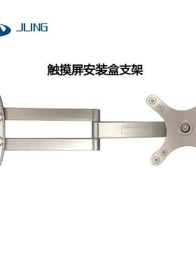 JLING直销触摸屏安装盒控制电控箱支架可伸缩旋转壁挂架子现货
