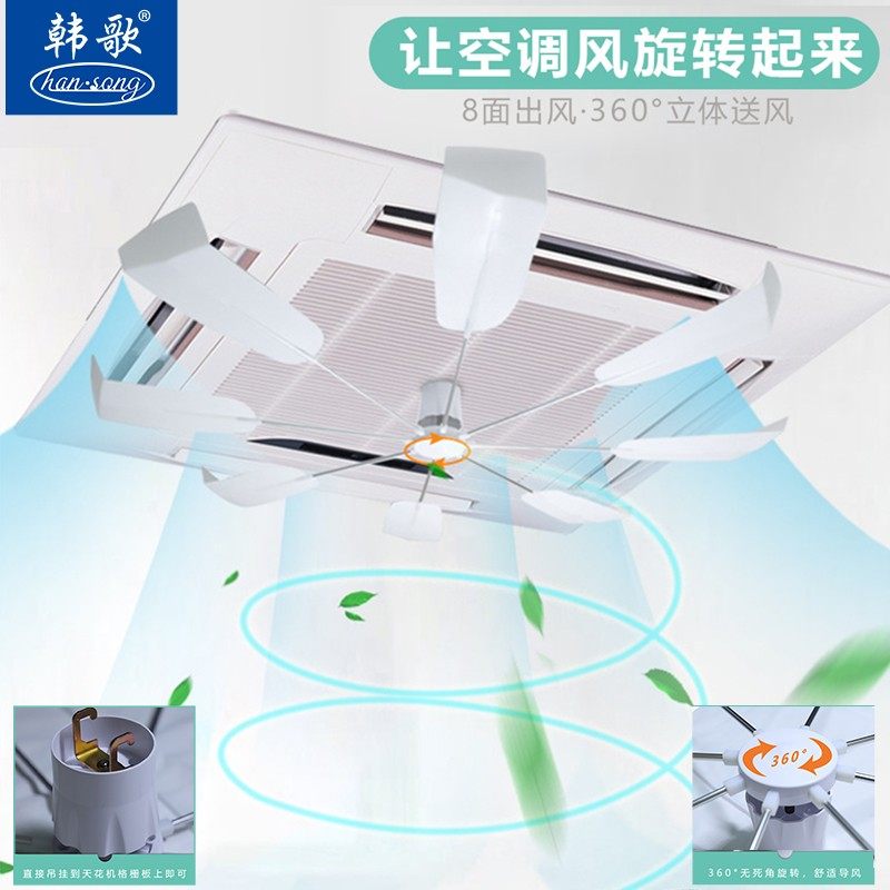 中央空调天花机导风板防直吹风扇无噪音旋转电扇吸顶机空调挡风板