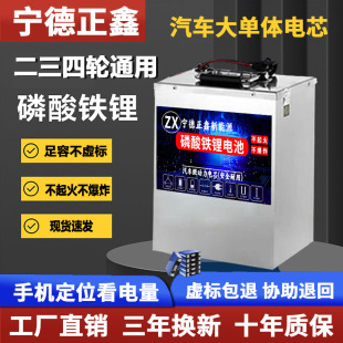 宁德二三四轮电动车锂电池48伏72V60V磷酸铁锂电池外卖快递大容量